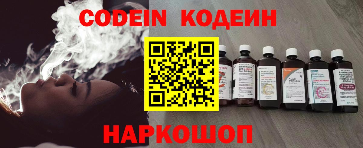 Кодеиновый сироп Lean Purple Drank  Вход с VPN  Стрежевой  Кодеин напиток Lean (лин) 