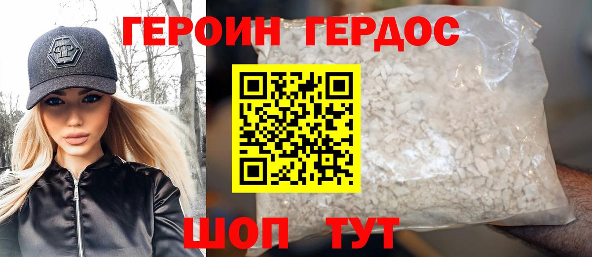 Героин белый  ГЕРОИН  Стрежевой  Вход с VPN 