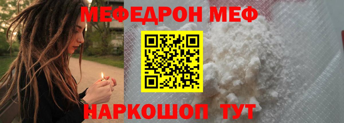 МЯУ-МЯУ 4 MMC  Вход с VPN  Мефедрон  Стрежевой  Меф 4 MMC 